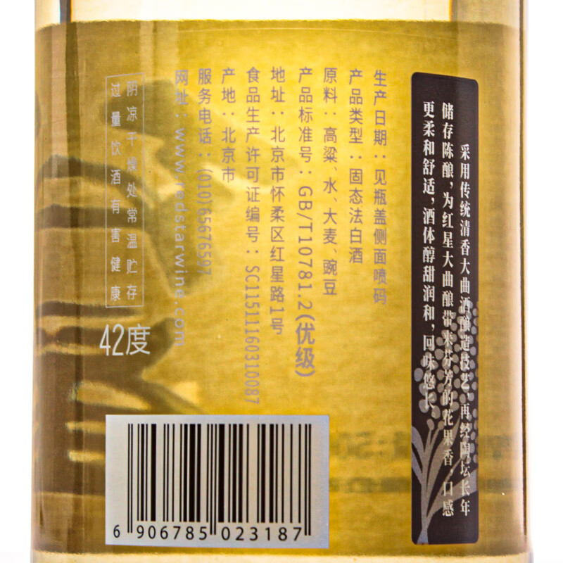 红星二锅头大曲酿 清香型白酒42度 500ml*6瓶 整箱装口粮酒 42度 500mL 6瓶