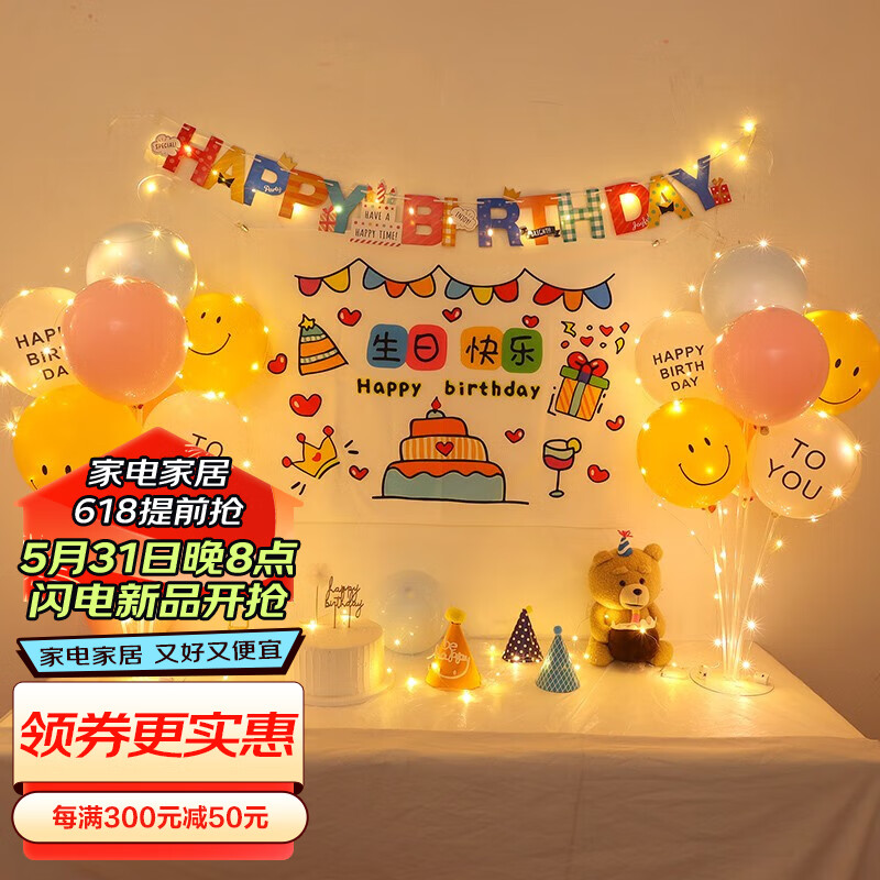 宫薰生日场景布置周岁成人儿童女孩生日快乐气球派对桌飘装饰主题套餐