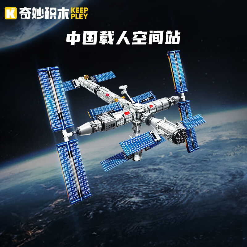 奇妙（keeppley）中国航天系列载人空间站拼装模型积木玩具摆件儿童男孩生日礼物