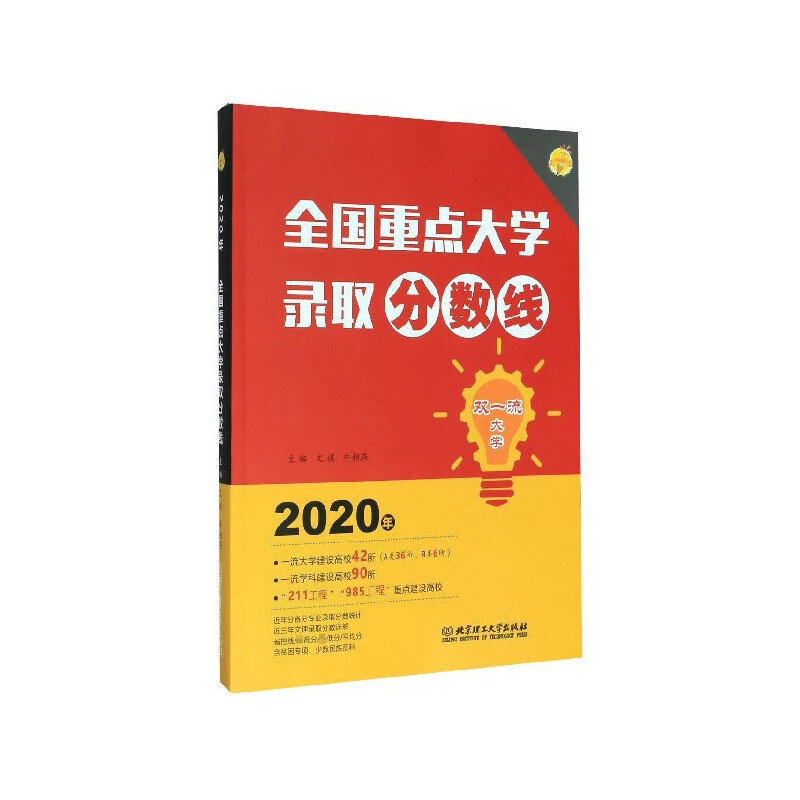 全国重点大学录取分数线(2020年)