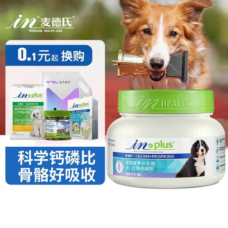 麦德氏in-plus壮骨多矿钙磷250g狗狗补钙钙粉巩固牙齿强化骨骼减少