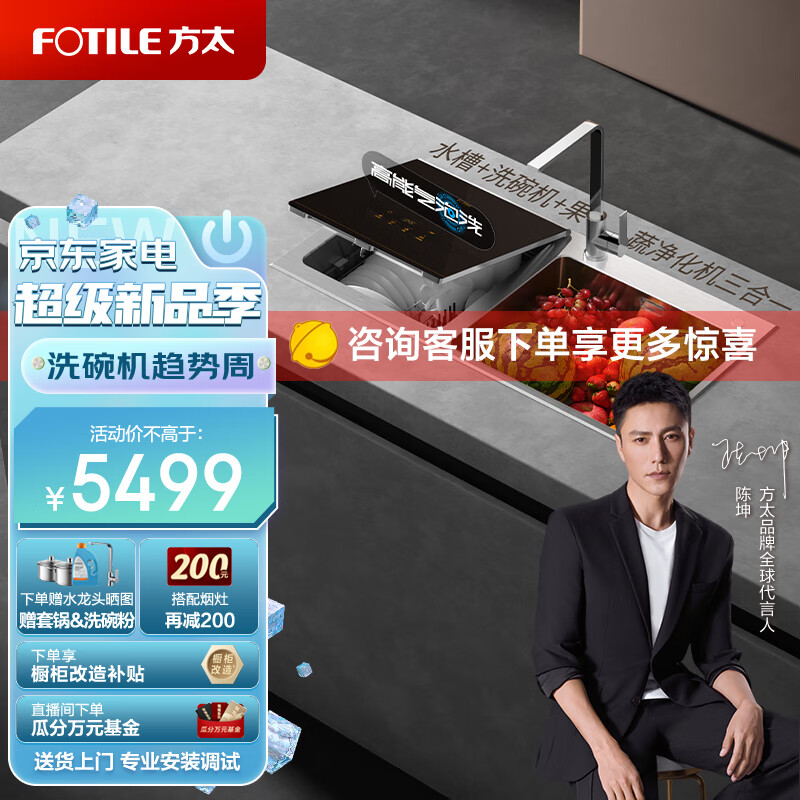 方太水槽洗碗机家用 高能气泡洗 升级41升大容量水槽 跨界三合一 加强除菌 洗海鲜果蔬去农残CT03BL