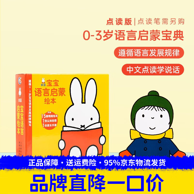 小彼恩毛毛虫点读绘本 米菲宝宝幼儿童早教语言启蒙玩具书学习机点读机男女孩生日礼物毛毛虫点读笔配套书 中文点读-米菲宝宝语言启蒙绘本15册