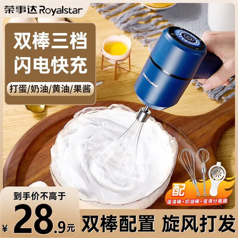 荣事达（Royalstar）打蛋器电动家用奶油打发器无线烘焙工具搅拌器小型打蛋神器手持台式自动打蛋机 【双棒配置】无线烘培+三档调速（快充线+分离器）怎么样,好用不?