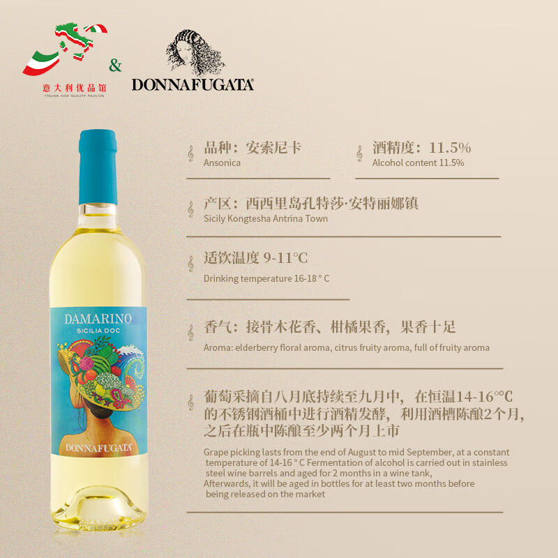 多娜佳塔酒庄意大利原瓶进口红酒DOC西西里产区多娜佳塔达马里诺混酿白葡萄酒 1支装 750ml*1
