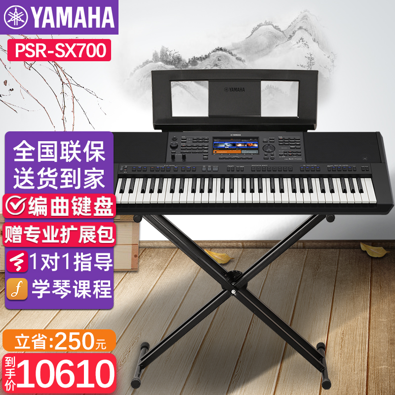 雅马哈电子琴PSR-SX600/SX700/SX900 编曲键盘61键 YAMAHA成人专业演奏 PSR-SX700+专业扩展包+全套配件