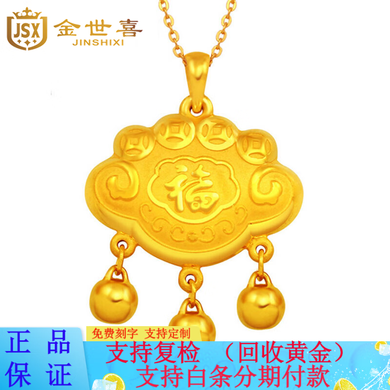 金世喜珠宝 999足金 儿童首饰福字长命锁足金黄金吊坠婴儿黄金饰品