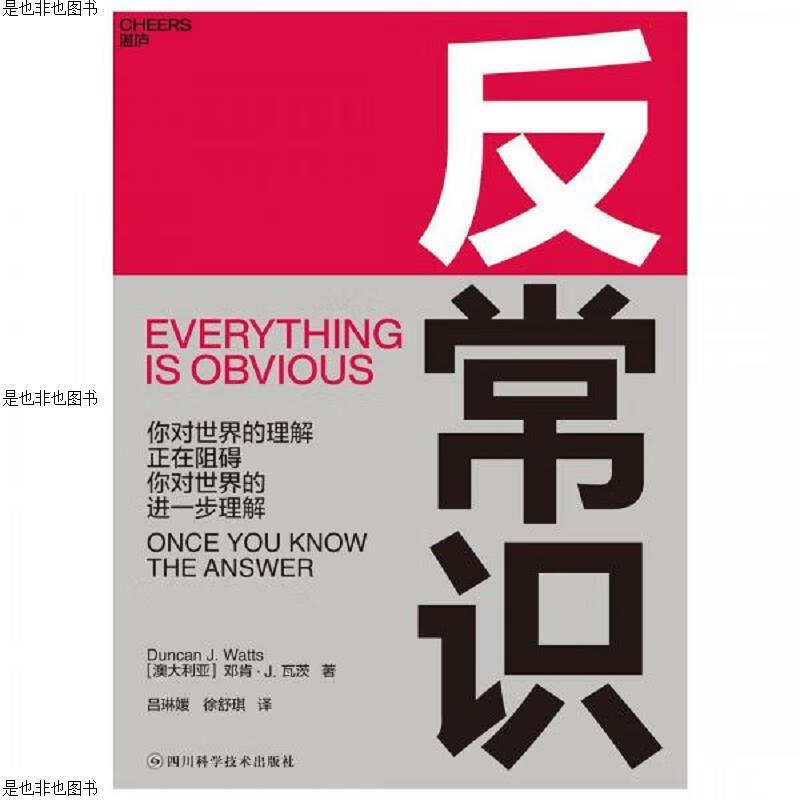 反常识