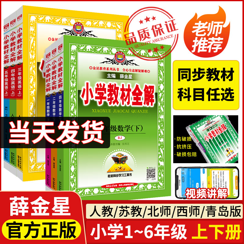 薛金星小学教材全解三年级四年级五年级六年级一二年级上册下册语文