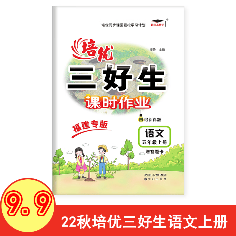 2022秋假期作业福建专版培优三好生1-6年级上语文人教 同步课堂 语文