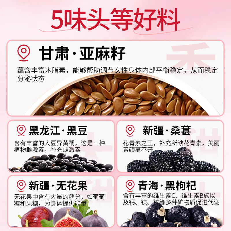 亚麻籽无花果粉天然黄体酮粉养雌补种子循环女性养护雌激素亚麻葵花籽白芝麻黑豆黑芝麻南瓜子 7袋 1050g 【买4发7女神养护装】