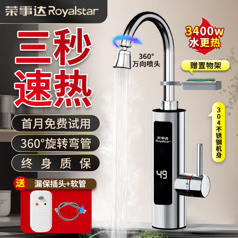 荣事达（Royalstar）电热水龙头速热即热式水龙头电热水器变频恒温电加热水龙头卫用厨房小厨宝下进水 【智能数显】不锈钢机身-赠漏保+万向喷头