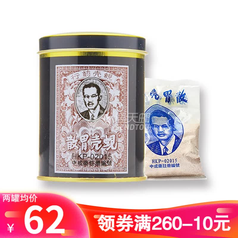 中国香港蚬壳胃散 原装进口百年老牌胃药呕吐反胃胃痛水土不服呕吐