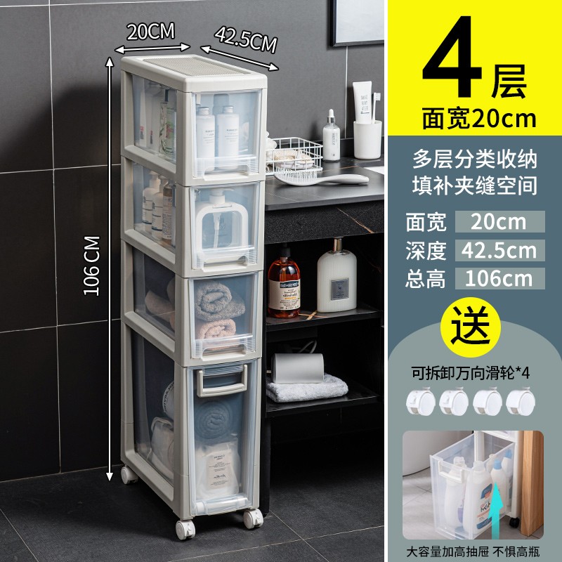 Jeko&Jeko置物架卫生间夹缝收纳柜浴室透明抽屉式储物柜洗衣机马桶边窄柜子 【20*42.5*106】 4层 106cm