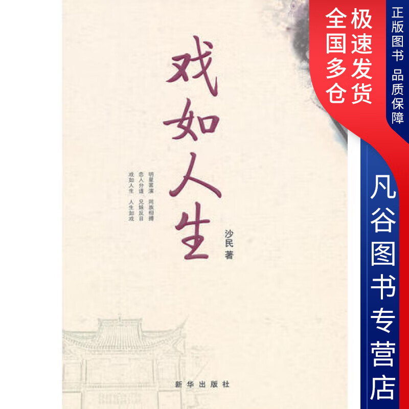 【书】戏如人生