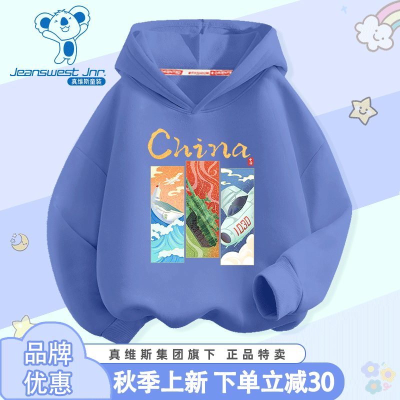 真维斯儿童卫衣春秋季2023新款秋装中大童连帽上衣男女童韩范潮酷童装 雾蓝衣海陆空 150怎么看?