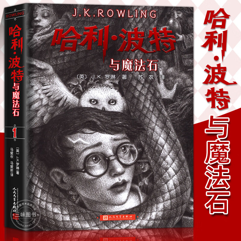 哈利波特书全套 哈利波特与魔法石死亡圣器