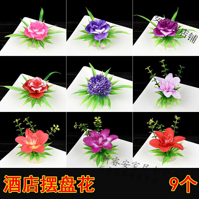 聚珥酒店盘饰摆盘装饰创意点缀花草刺身菜品围边意境菜肴拼盘喜宴冷菜