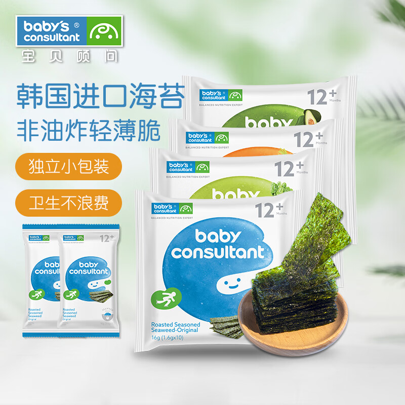 宝贝顾问海苔片宝宝零食儿童海苔卷韩国进口独立小包装 原味+菠菜+胡萝卜+牛油果怎么看?