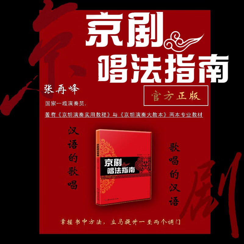 京剧唱法指南