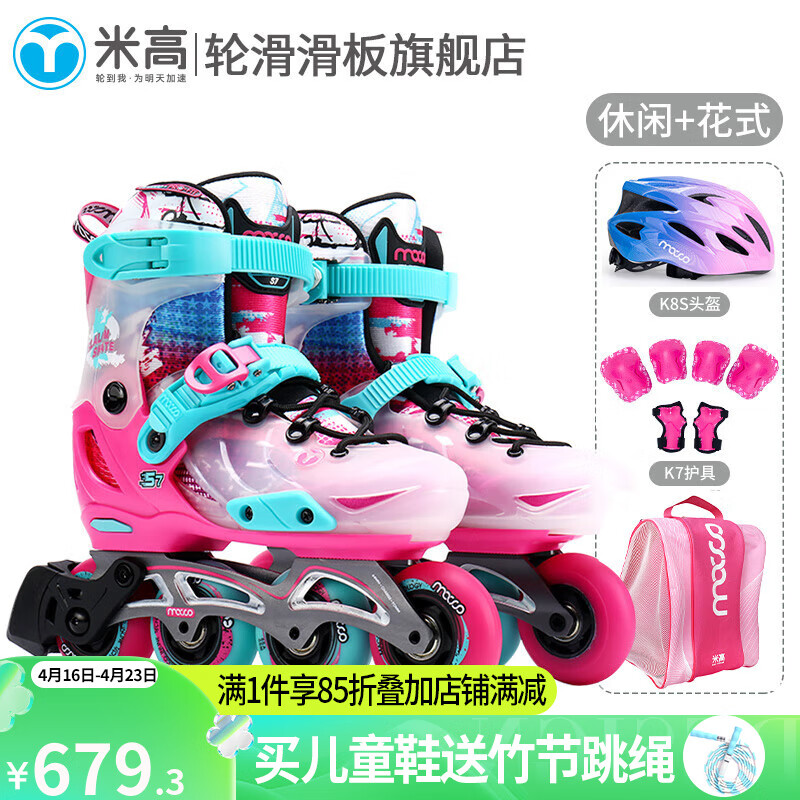米高 轮滑鞋S7儿童花样溜冰鞋全套装平花鞋可调直排轮花式旱冰鞋 粉色升级款(K8S头盔+K7护具+包） L(37-40)