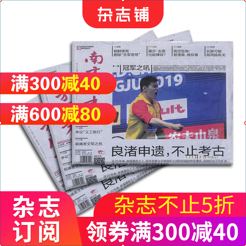 南方周末报纸 2023年10月起订 1年52期 杂志铺 杂志订阅 新闻热点时事政治经济时局评论