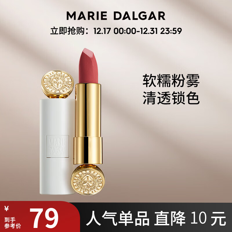 玛丽黛佳（MARIE DALGAR） 哑光丝绒雾面持久显白不易沾杯唇膏骑士mini口红1.8g mini 白管508