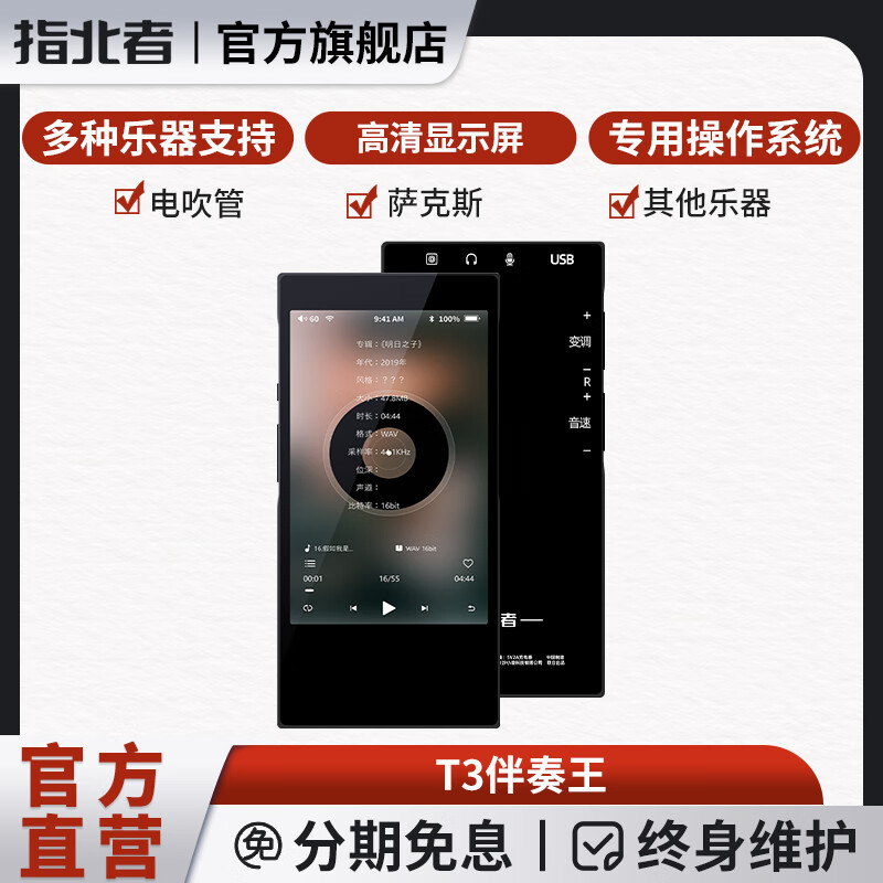 购买伴奏王指北者T2