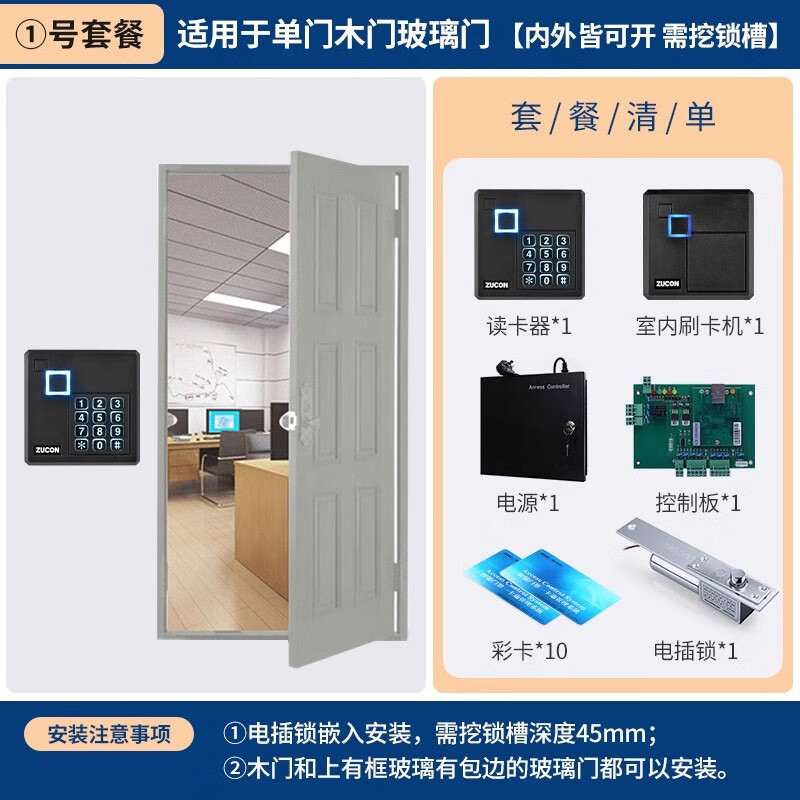 zucon联网门禁考勤系统电插锁磁力锁网络门禁控制器门禁系统套装 1号