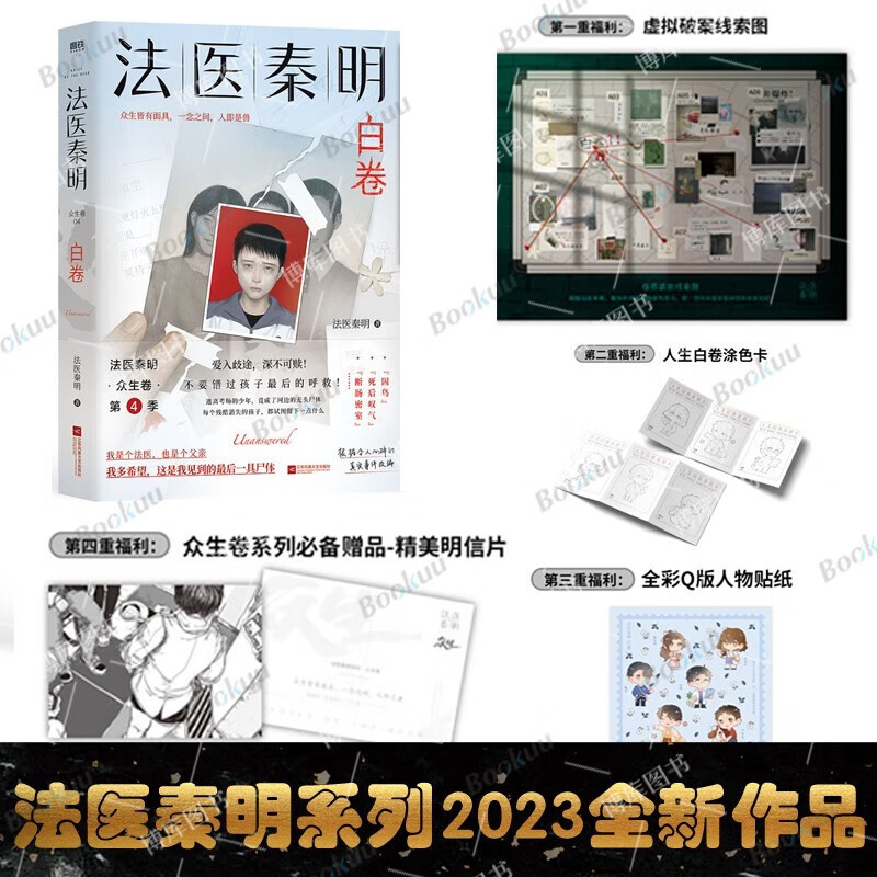 【现货包邮】法医秦明全套17册等可选 【新书定价52.8：白卷法医秦明】