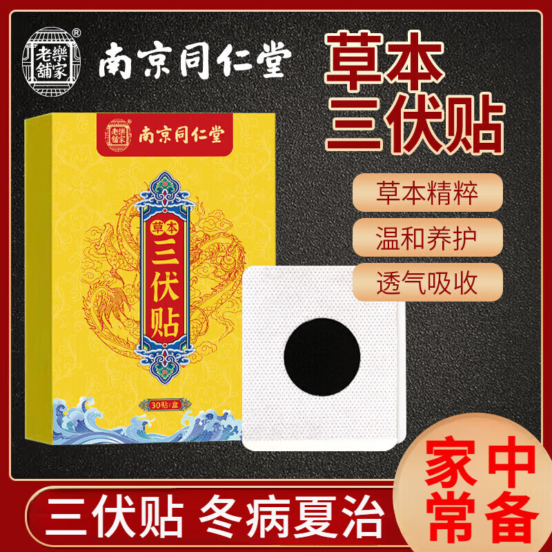 三伏贴膝盖贴三伏天儿童成人穴位艾灸艾草缓解肠胃不适自发热膏贴 30
