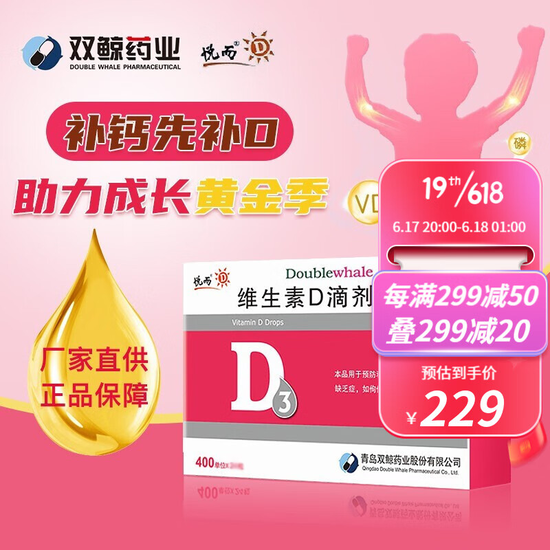 维钙营养选择必选品牌——双鲸商品