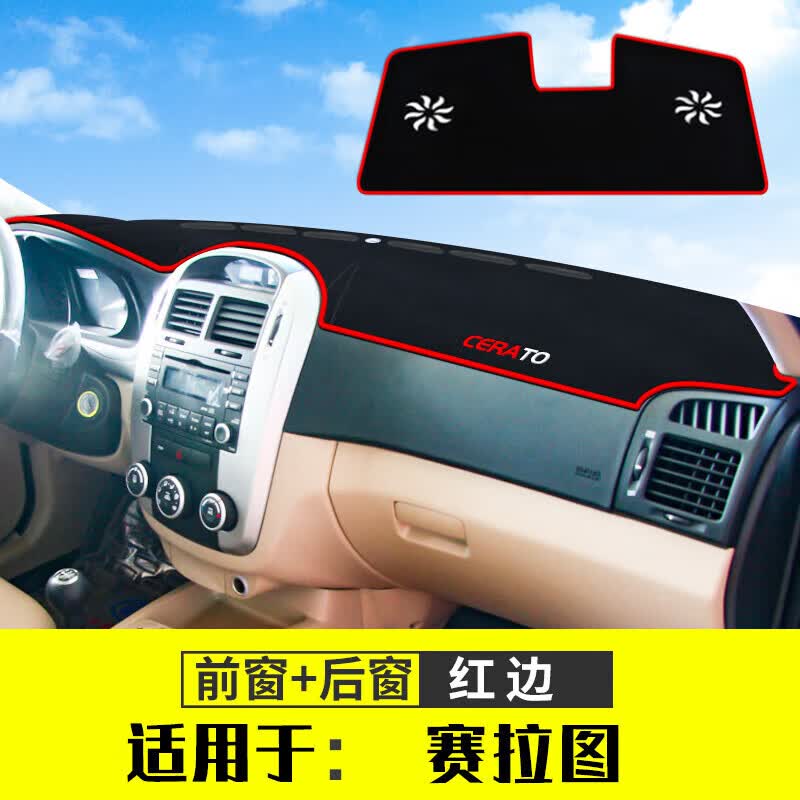 起亚赛拉图专用中控工作台仪表盘防晒遮阳避光垫前挡车头内饰装饰 赛拉图前窗+后窗-带刹车灯带音怎么看?