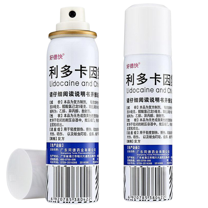 延时喷雾】利多卡因氯已定气雾剂局部麻醉麻药男科专科用药可搭盐酸利