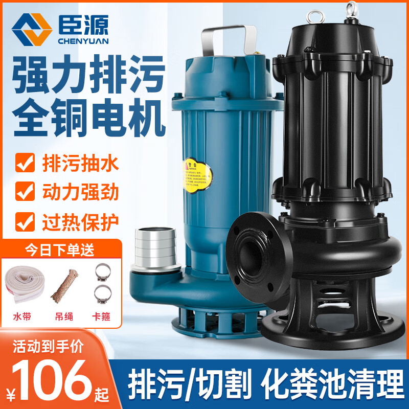臣源(CHENYUAN)臣源污水泵220v切割泵抽糞泥漿排污泵小型家用潛水泵化糞池抽水泵 220V排污泵