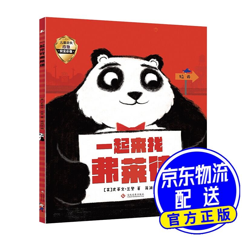 一起来找弗莱德