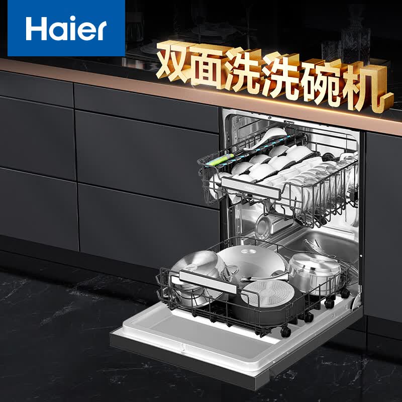 海尔（Haier）15套嵌入式双面洗洗碗机W5000洗消一体 6S全维精洗 智能开门速干EYBW152266BKU1高性价比高么？