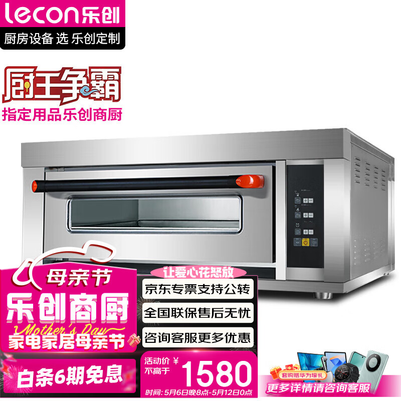 乐创（lecon）商用烤箱一层一盘电脑款电烤箱 大型大容量蛋糕月饼披萨电热烤箱 YWD-101Z