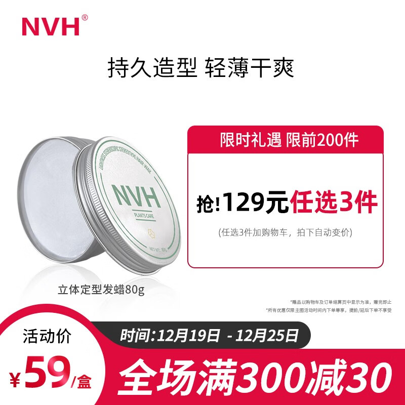 NVH 发蜡 哑光定型清香自然蓬松发泥头发造型发胶80g 80g