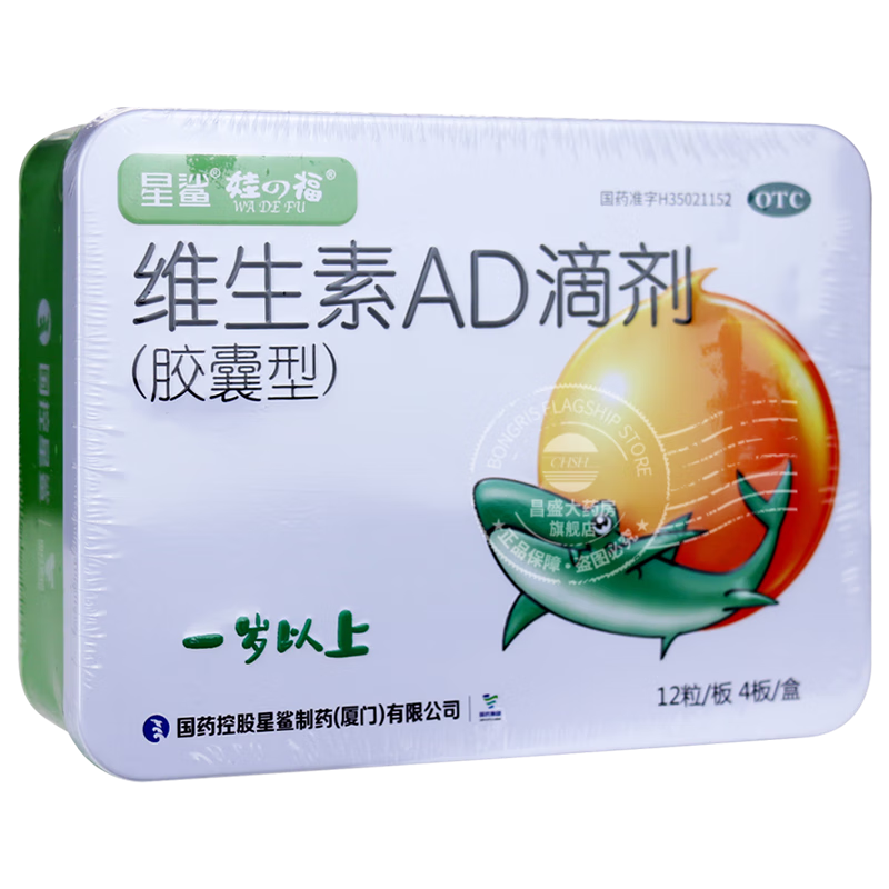 星鲨 维生素ad滴剂12粒*4板 治疗佝偻病和夜盲症 小儿手足抽搐症 预防