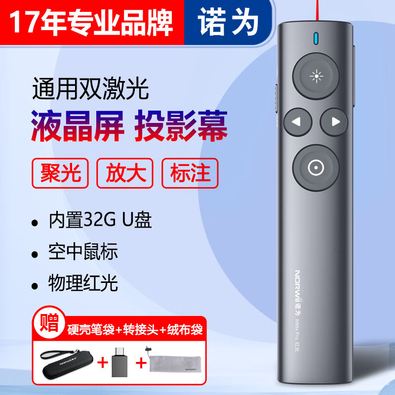 诺为 N95 Pro Spotlight双激光翻页笔液晶屏led放大凸显无线演示器空中飞鼠PPT充电投影笔