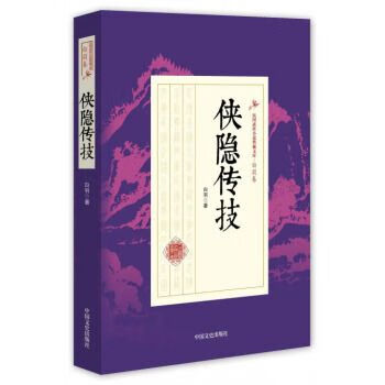 侠隐传技