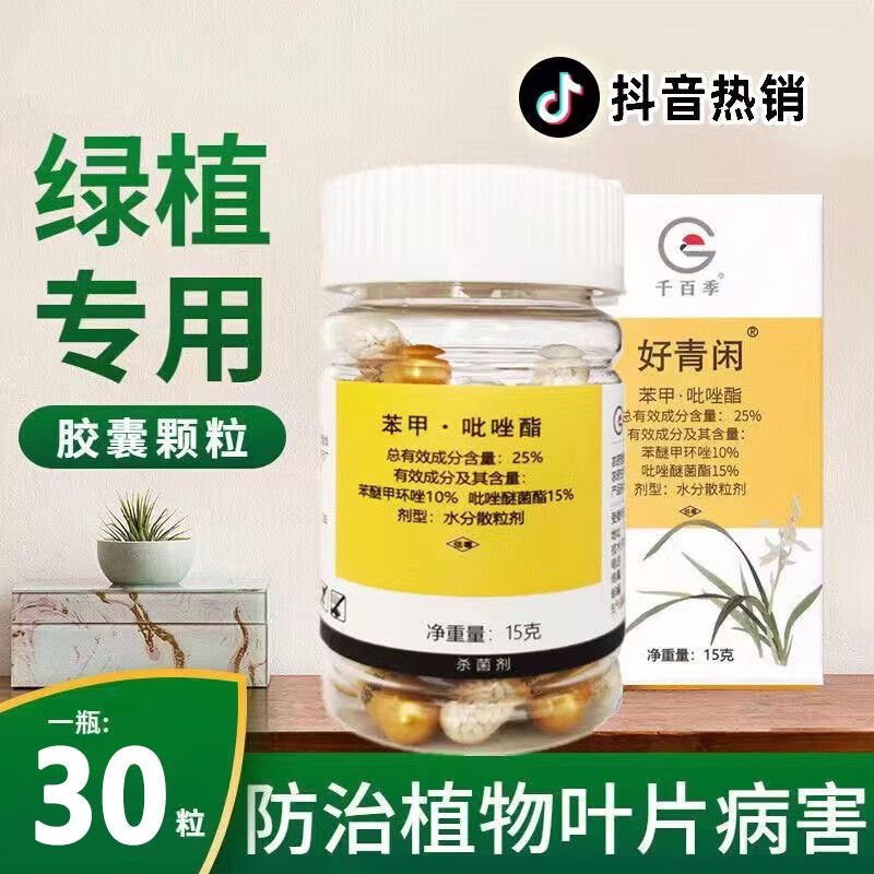 苯甲吡唑酯胶囊脂笨兰花杀菌剂花药月季茶花桂花卉锈黑叶斑白粉病