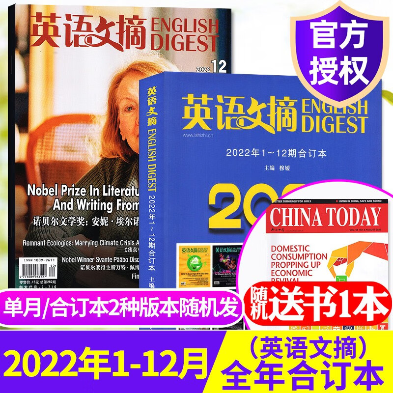 【8月新】英语文摘杂志2023年1-12月订阅起订月可改【另有1-8月打包/2022全年珍藏/合订本可选】英语世界大学四六级考研英语中英文双语外语学习期刊 【合订本/单月两种随机发+赠1本】2022年