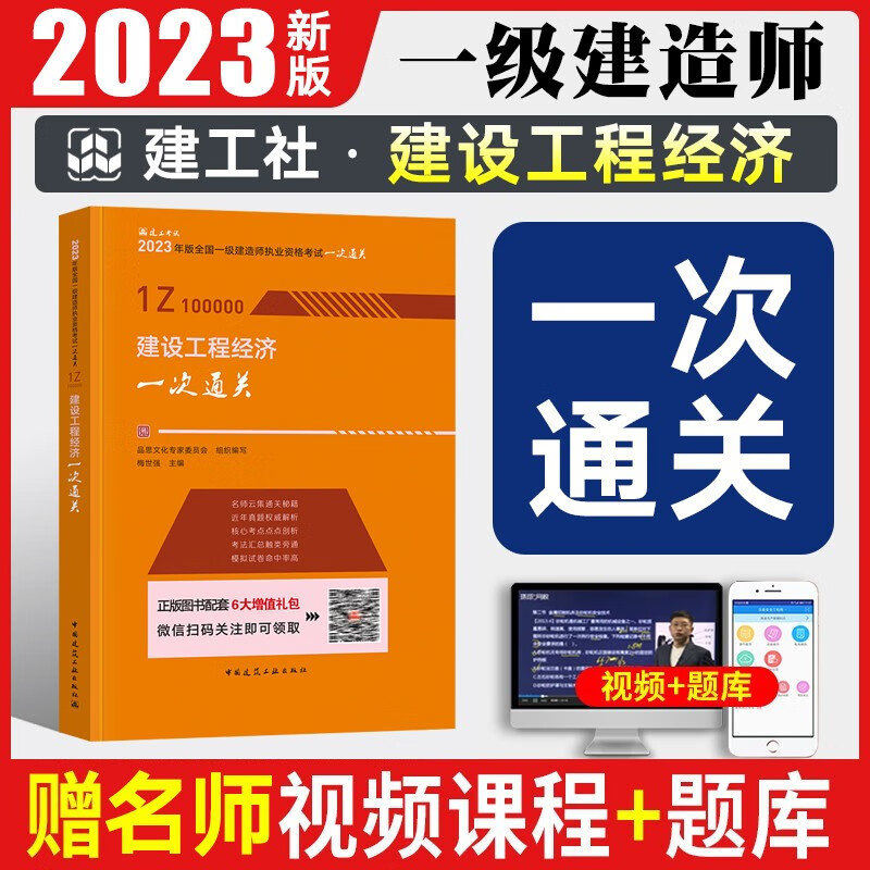 龙炎飞一建一次通关 一级建造师教材配套辅