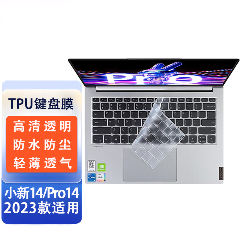 联想小新Pro14/小新14 2023/2022 笔记本电脑专用配件 键盘膜 电脑包 保护膜 高清TPU键盘膜 小新Pro14/小新14