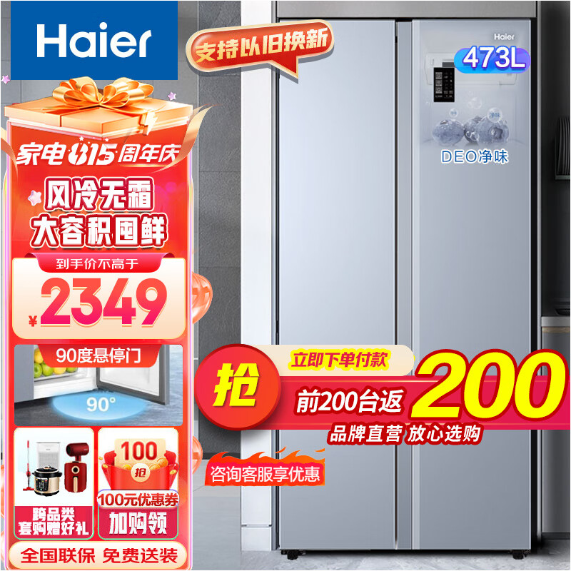 海尔(Haier)冰箱双开门 473升变频风冷无霜对开门家用电冰箱 大容量 电脑控温 静音节能 智能 BCD-473WGHSS9DG9U1高性价比高么？