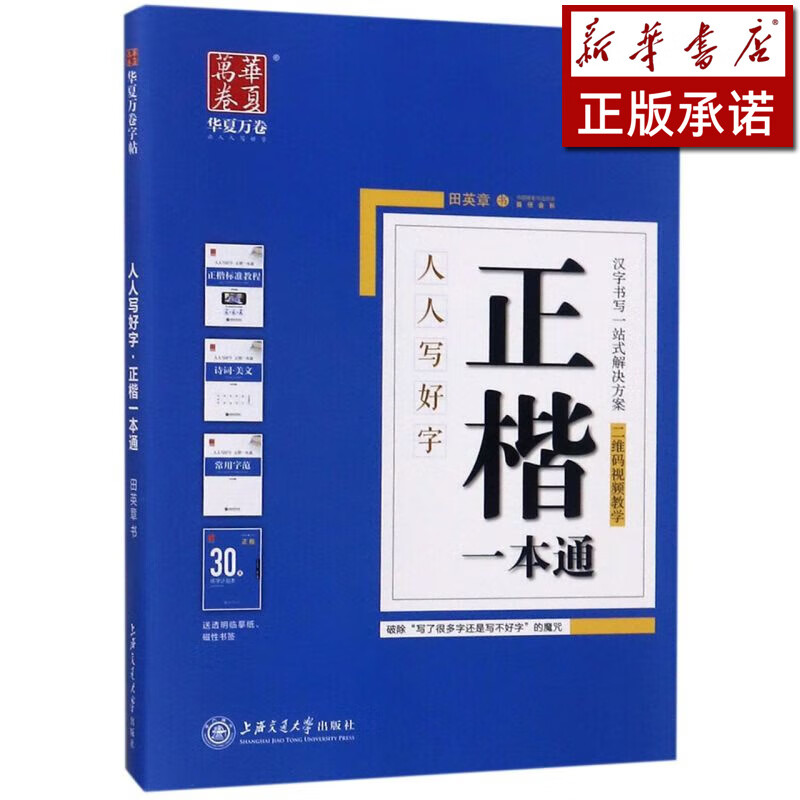 正楷一本通(共3册)/人人写好字