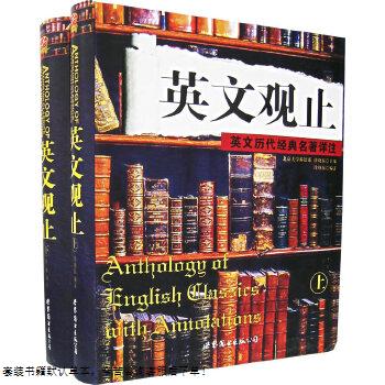 二手英文观止(上下)【9成新】