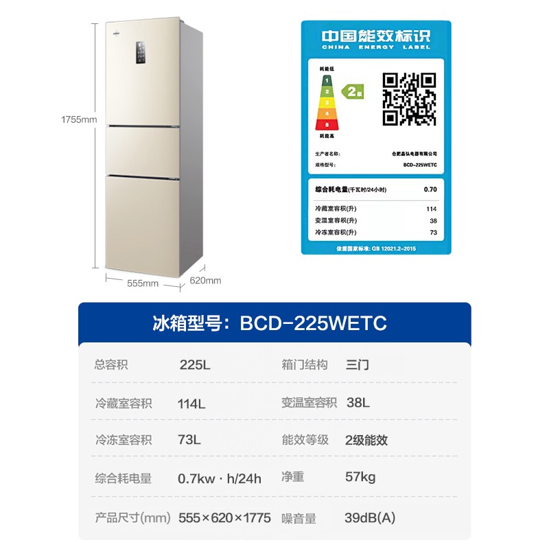 格力（GREE）晶弘225升三开门风冷无霜冰箱迷你小型家用宿舍出租房屋三门大冷冻节能低噪离子净味电冰箱 BCD-225WETC/时代金